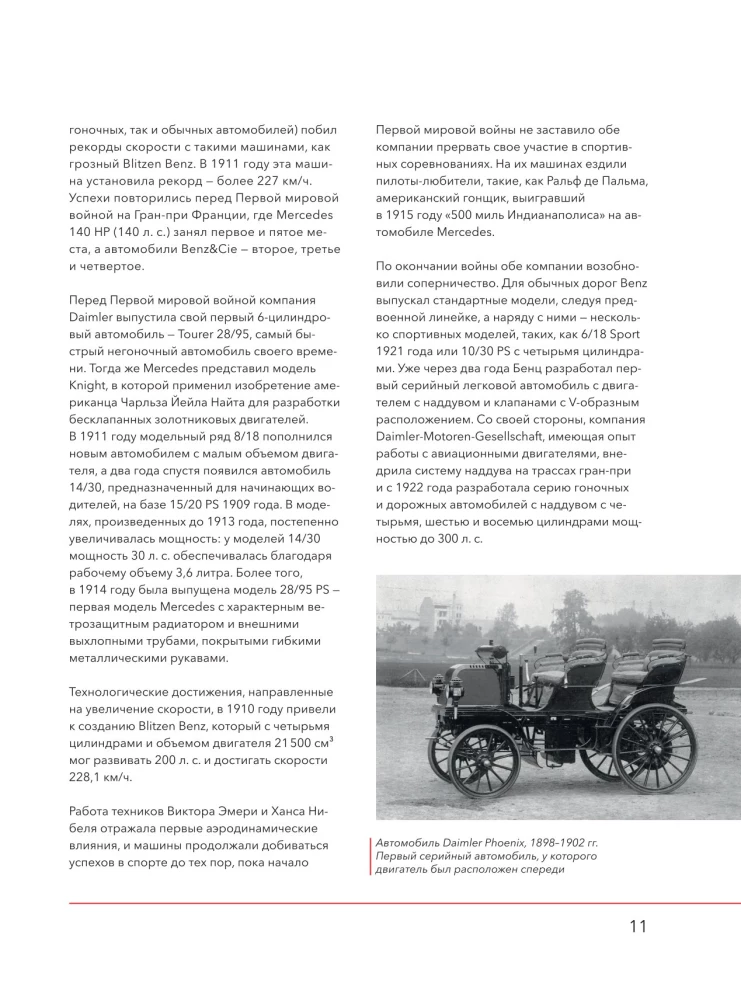 Mercedes-Benz. Эксклюзивный фотоальбом. История длиной в 140 лет